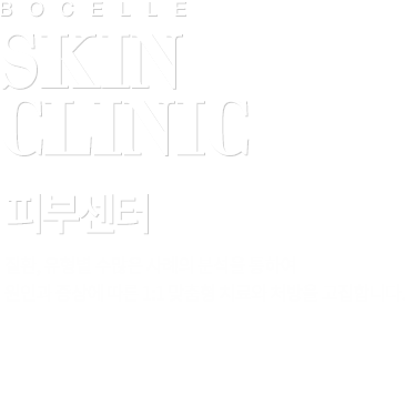 질환, 유형별 수많은 사례의 분석을 통하여 원인과 증상에 따른 1:1 맞춤형 치료와 처방을 고집합니다.